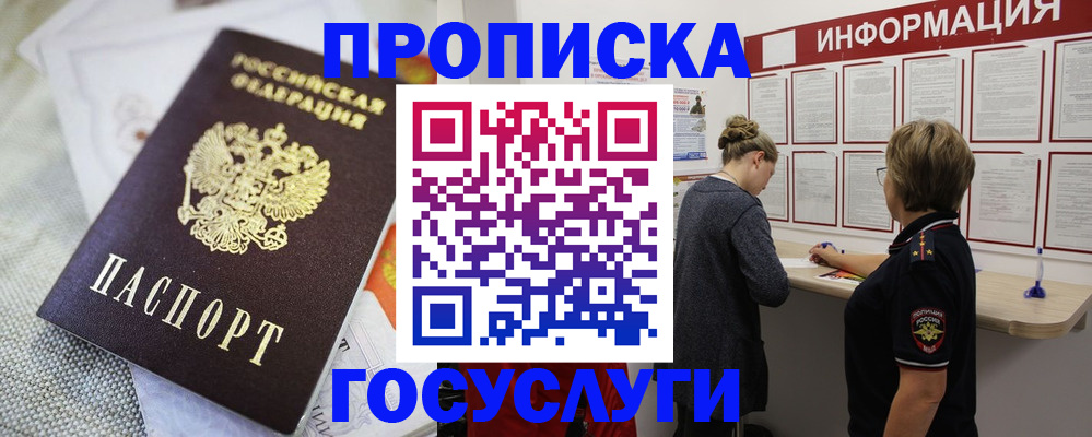 прописка регистрация в Валдае